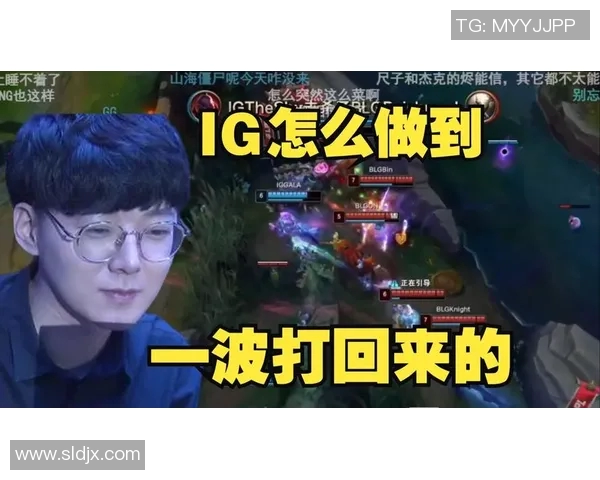 独家分析IG的节奏对比