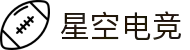 星空电竞-StarGaming-你的第一电竞门户